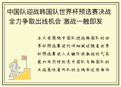 中国队迎战韩国队世界杯预选赛决战 全力争取出线机会 激战一触即发