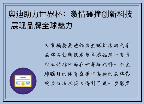 奥迪助力世界杯：激情碰撞创新科技 展现品牌全球魅力