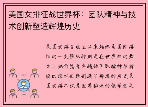 美国女排征战世界杯：团队精神与技术创新塑造辉煌历史