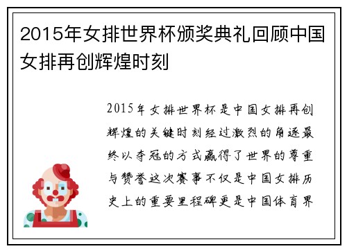 2015年女排世界杯颁奖典礼回顾中国女排再创辉煌时刻