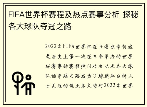 FIFA世界杯赛程及热点赛事分析 探秘各大球队夺冠之路