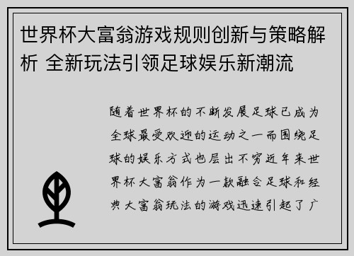 世界杯大富翁游戏规则创新与策略解析 全新玩法引领足球娱乐新潮流