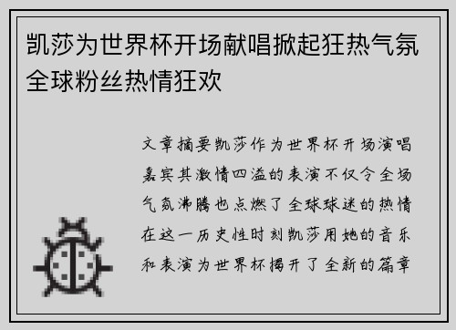 凯莎为世界杯开场献唱掀起狂热气氛全球粉丝热情狂欢