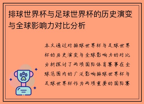 排球世界杯与足球世界杯的历史演变与全球影响力对比分析